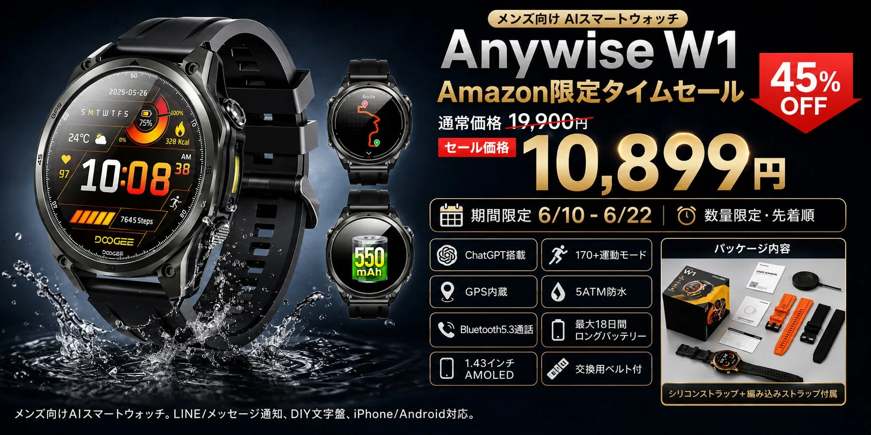 Anywise W1 AIスマートウォッチのAmazon限定タイムセール広告