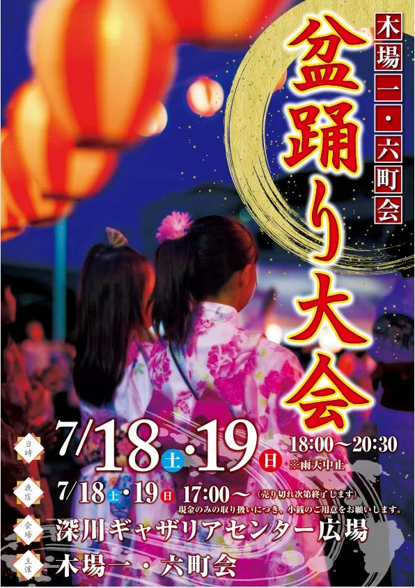 盆踊り大会のポスター