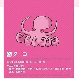 タコのイラスト