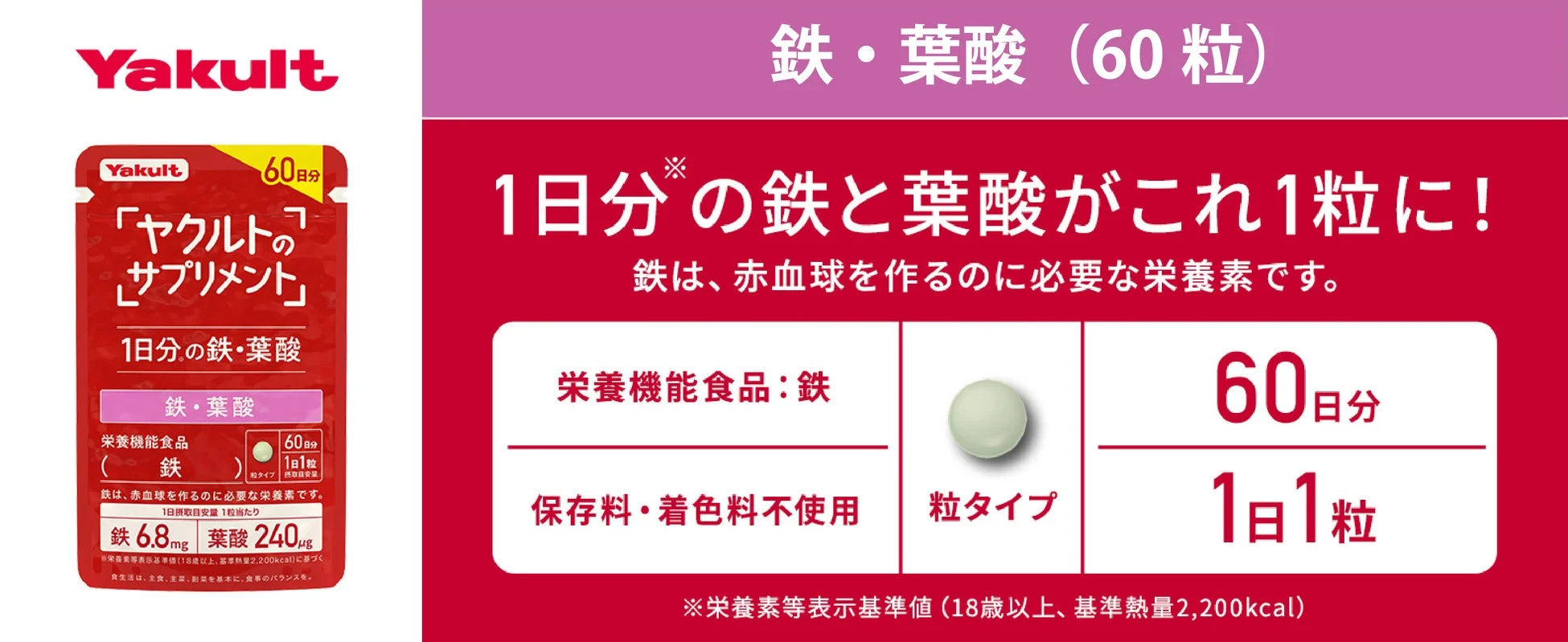 ヤクルト 鉄・葉酸 (60粒)のパッケージ