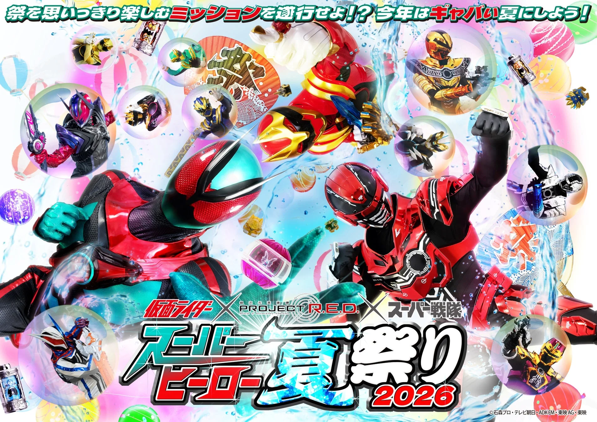 スーパーヒーロー夏祭り 2026