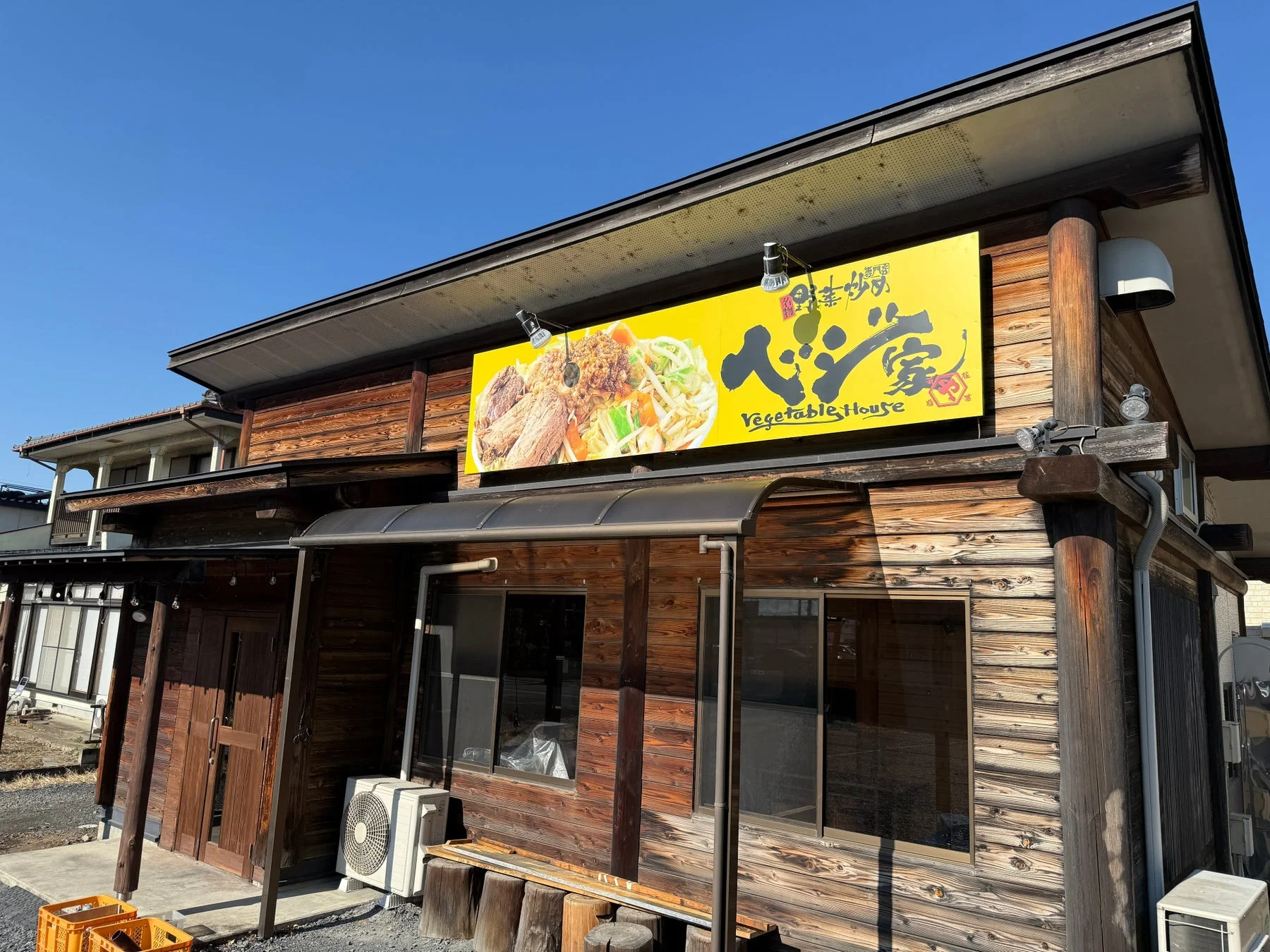 野菜炒め専門店ベジ家 横田新町店の外観
