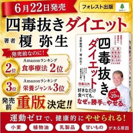 四毒抜きダイエット