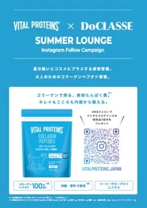 Vital Proteins x DoCLASSE SUMMER LOUNGE Instagramフォローキャンペーン