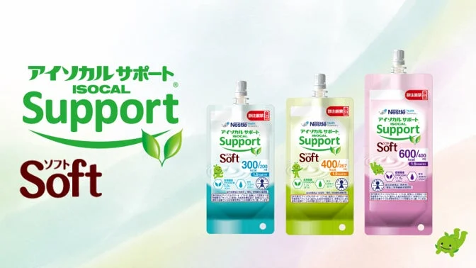 アイソカルサポート Soft シリーズ