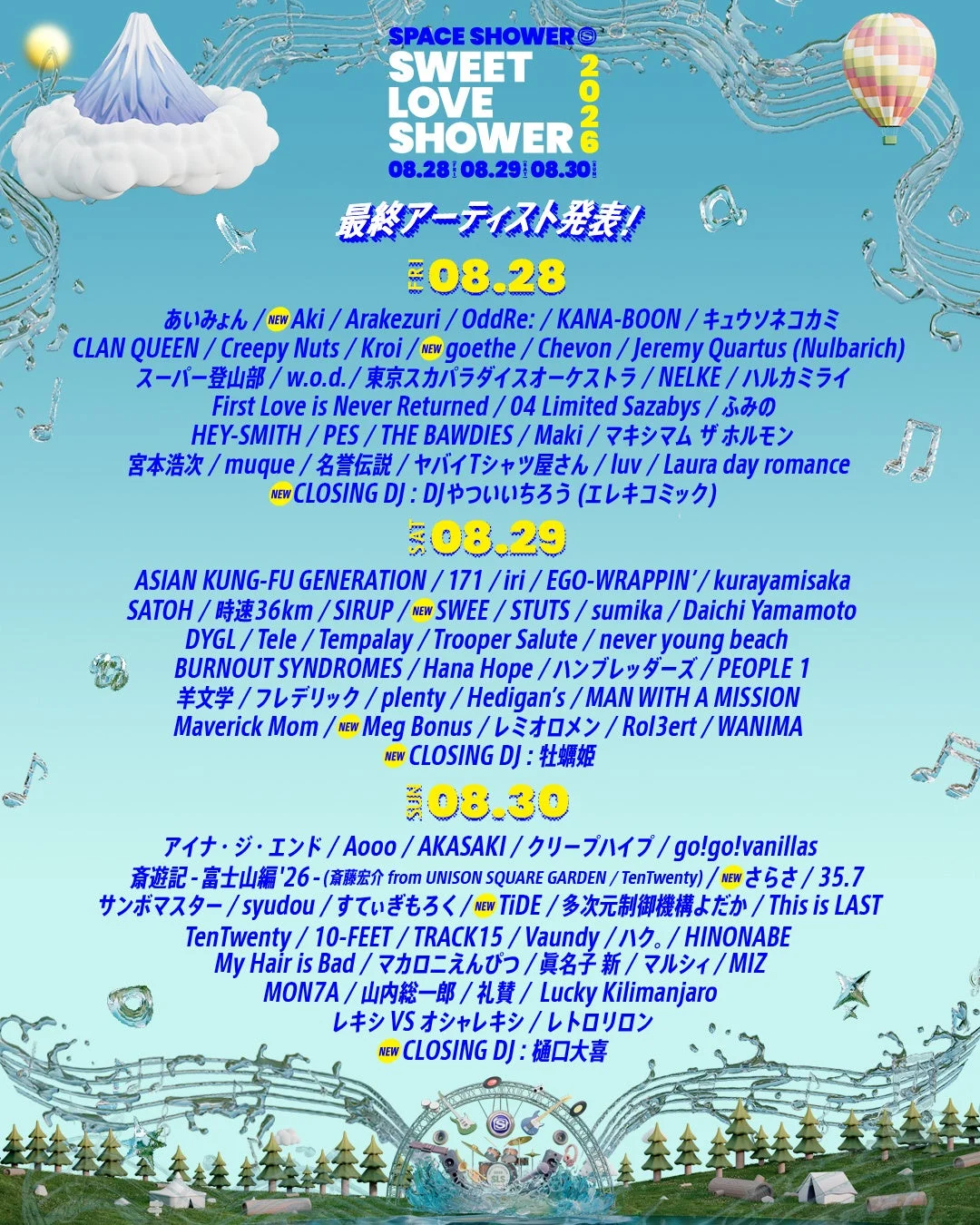 SPACE SHOWER SWEET LOVE SHOWER 2026 アーティストラインナップ