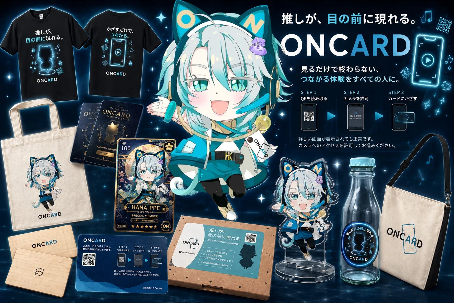 ONCARDのAR体験手順とグッズ