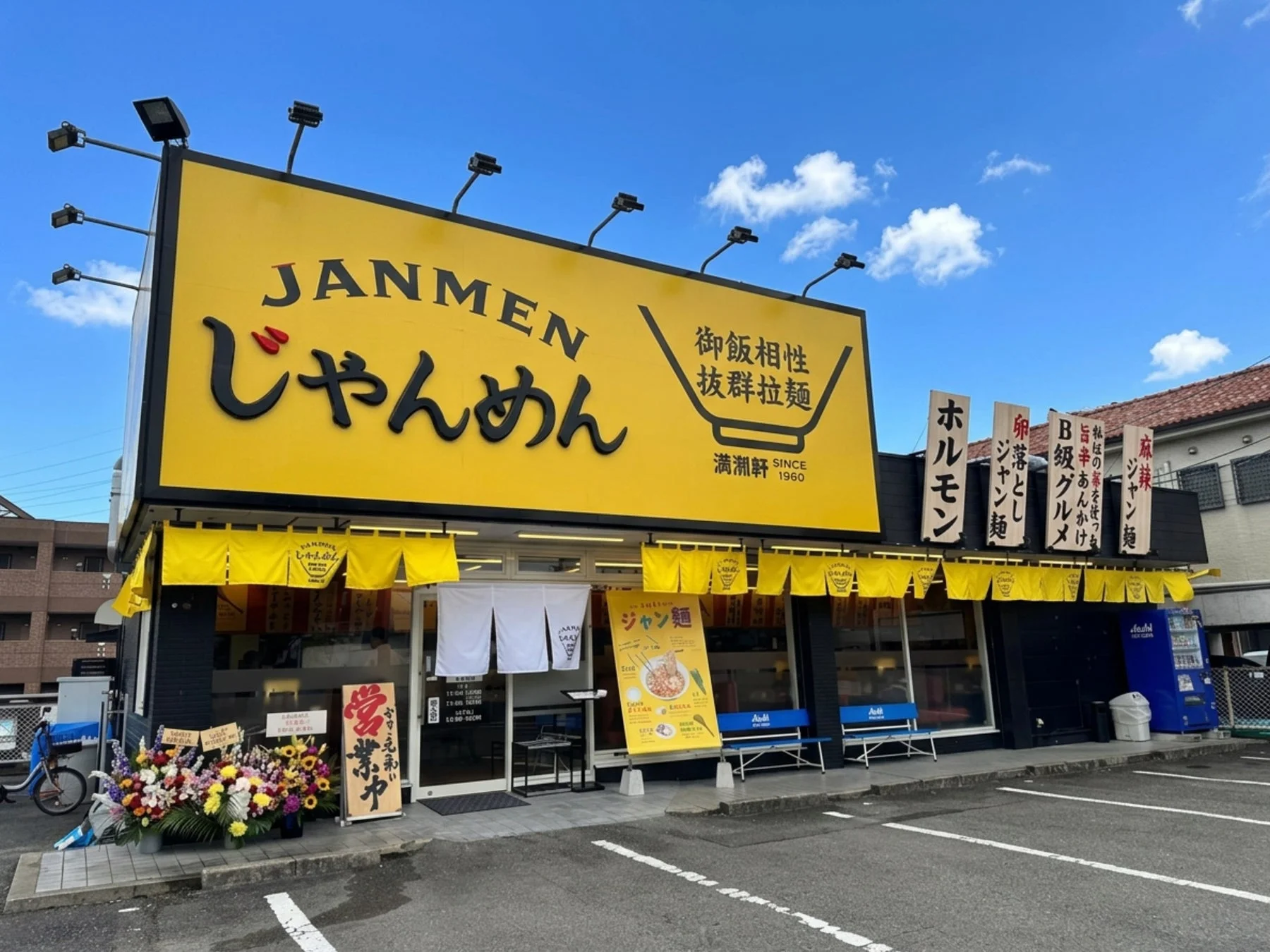 じゃんめん枚方店の外観