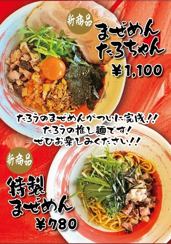 まぜめんシリーズ