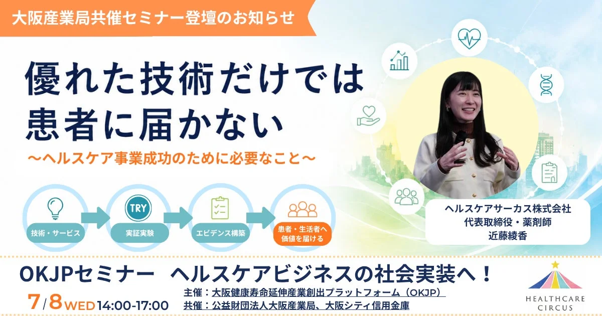 セミナー告知画像
