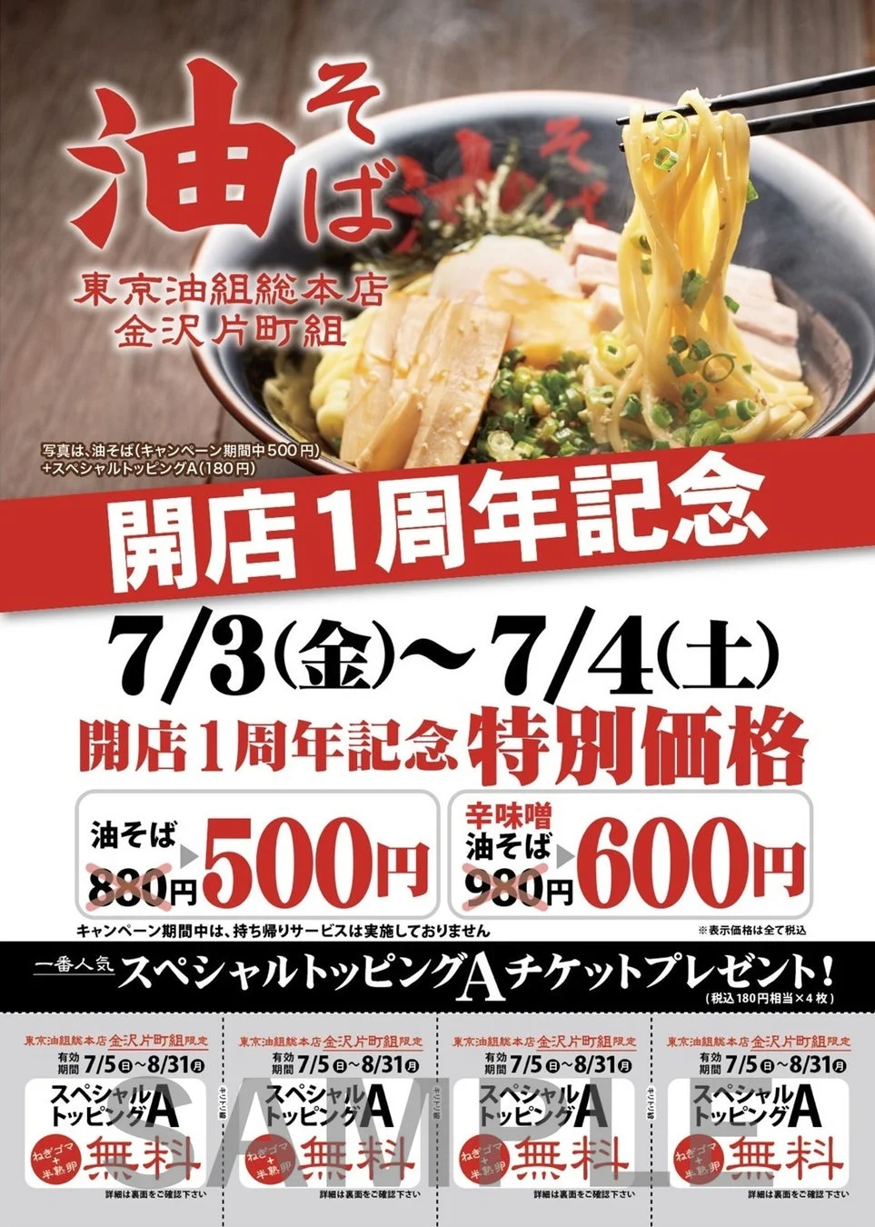 キャンペーン告知チラシ