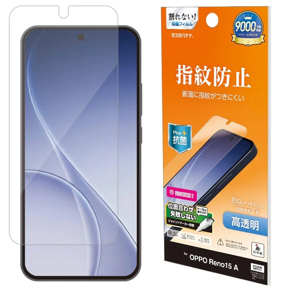 指紋防止 高透明 抗菌保護フィルム