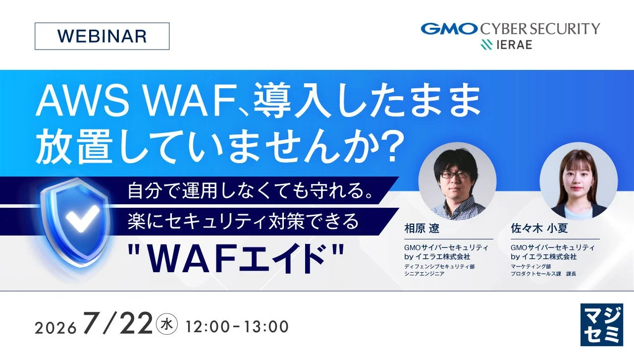 AWS WAF、導入したまま放置していませんか?