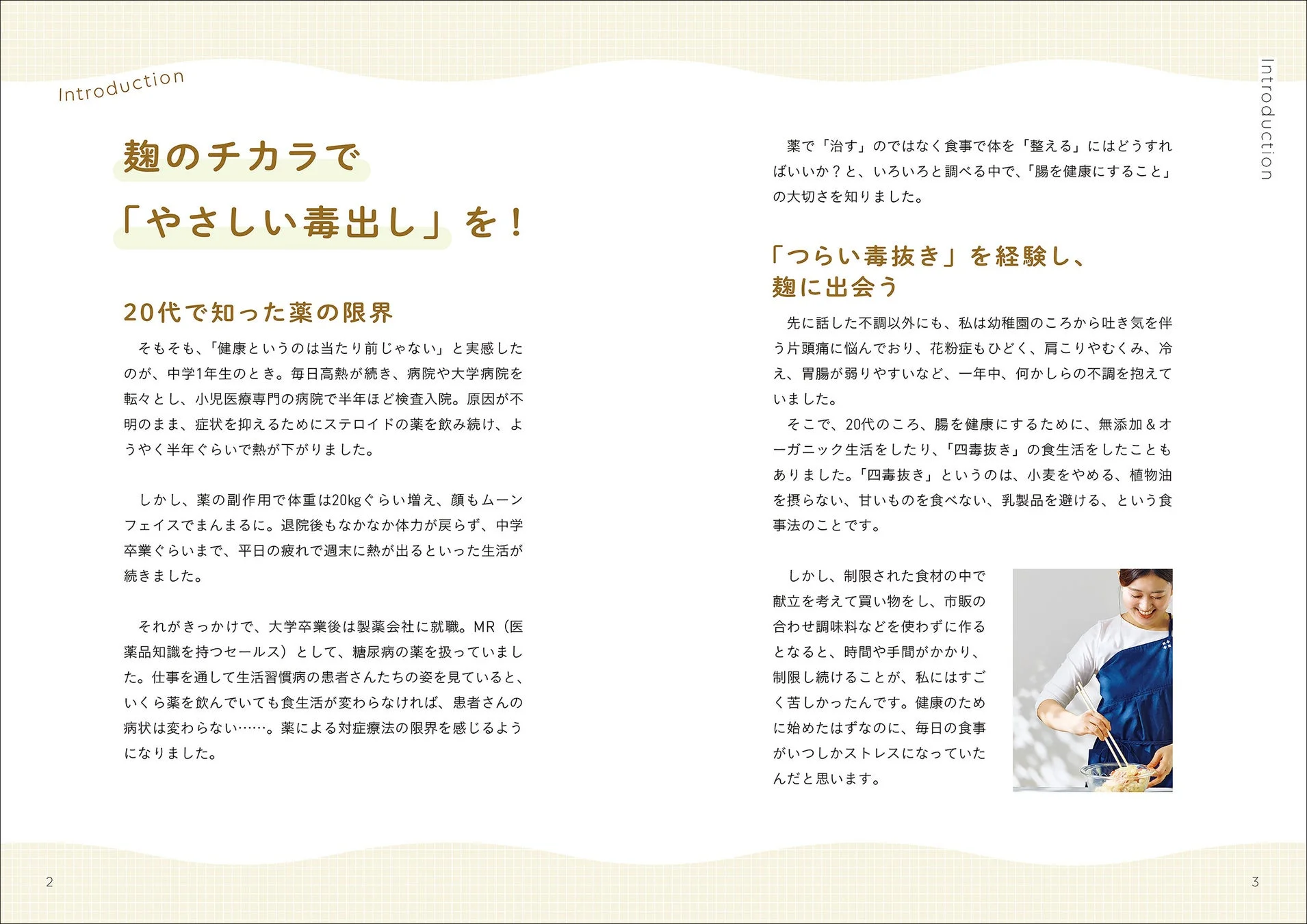 麹のチカラでやさしい毒出しを!