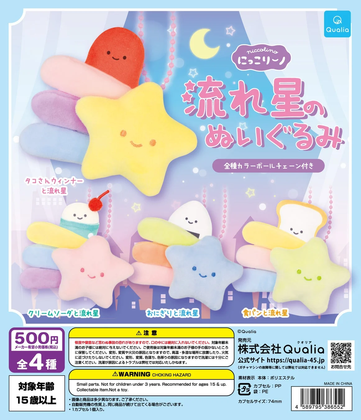 新作カプセルトイ7