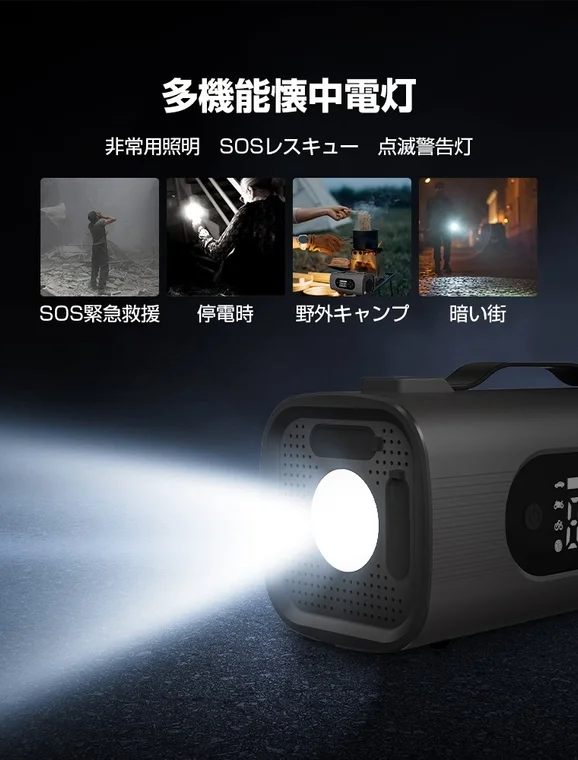 多機能な懐中電灯