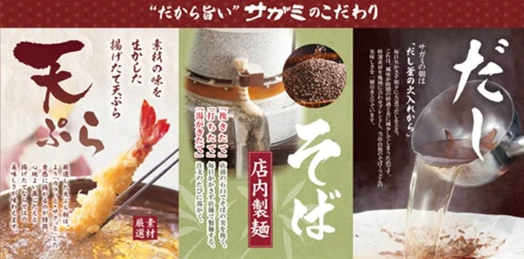 サガミのこだわり
