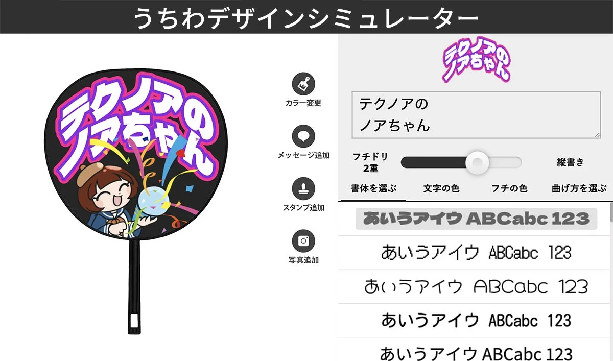 うちわデザインシミュレーター画面