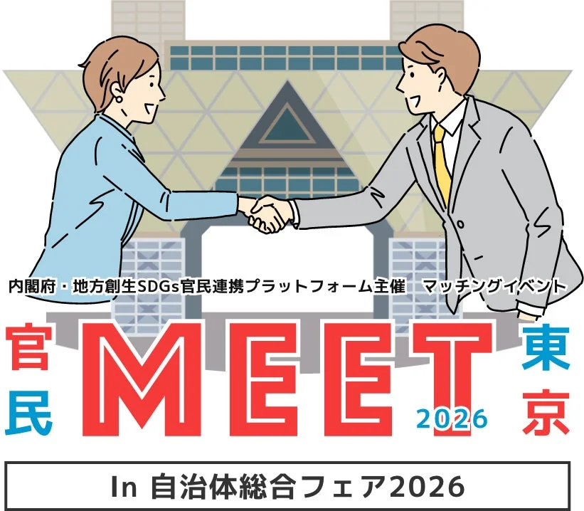 官民MEET