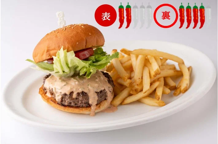 激辛!ハバネロバーガー