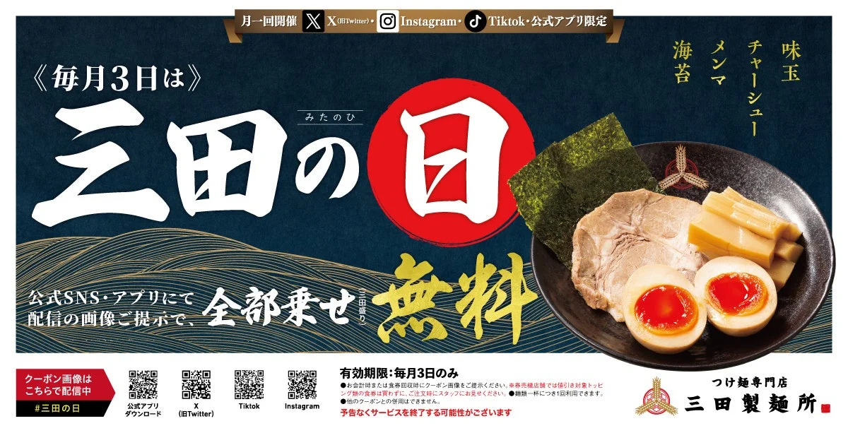 毎月3日は三田の日