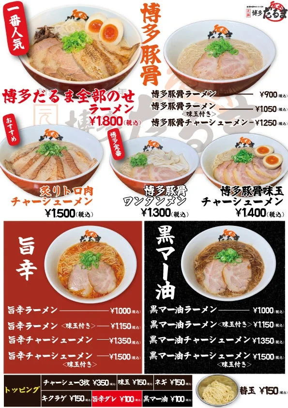 メニュー表