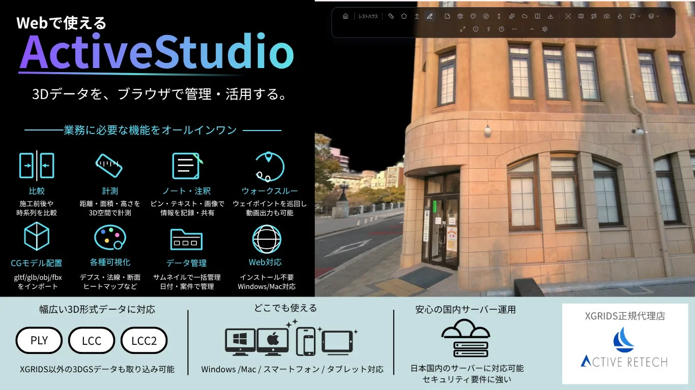 Webで使える ActiveStudio
