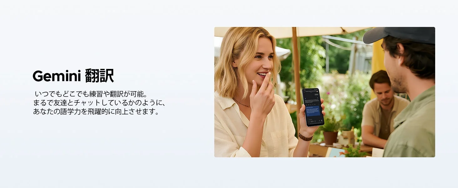 Geminiの翻訳機能