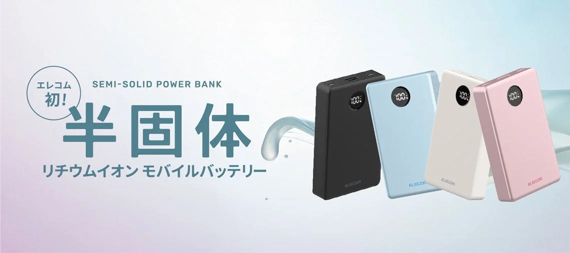 半固体リチウムイオン モバイルバッテリー