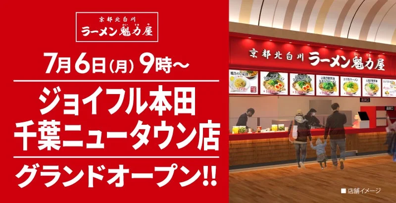 グランドオープン告知