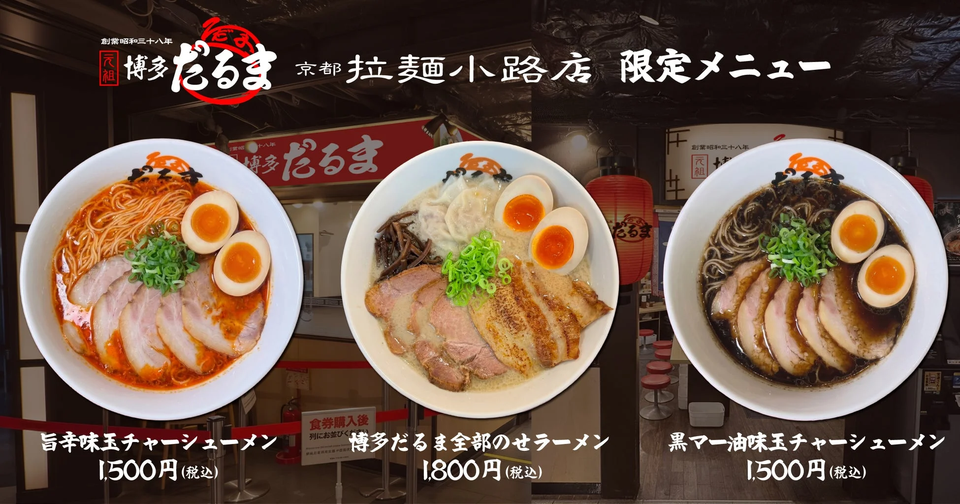 限定メニュー