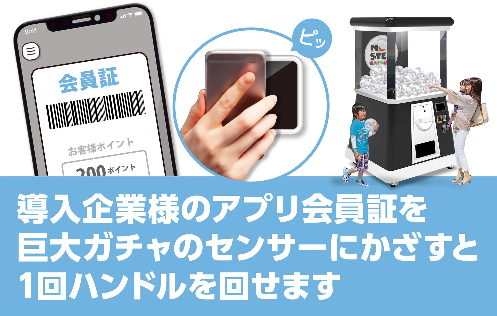 アプリ会員証で巨大ガチャ