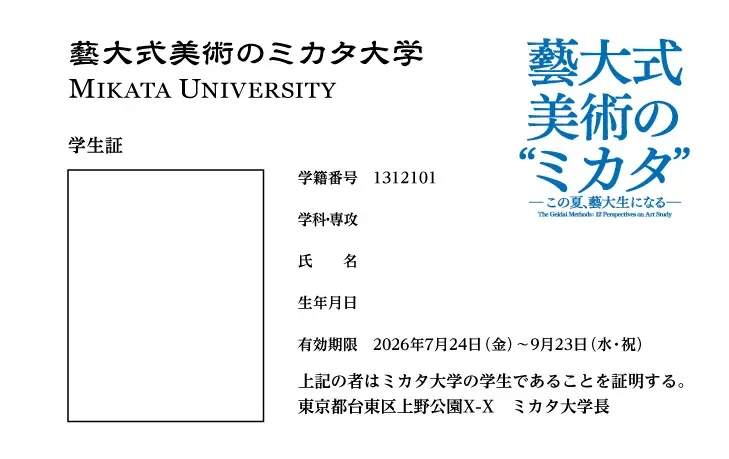 学生証付きチケット