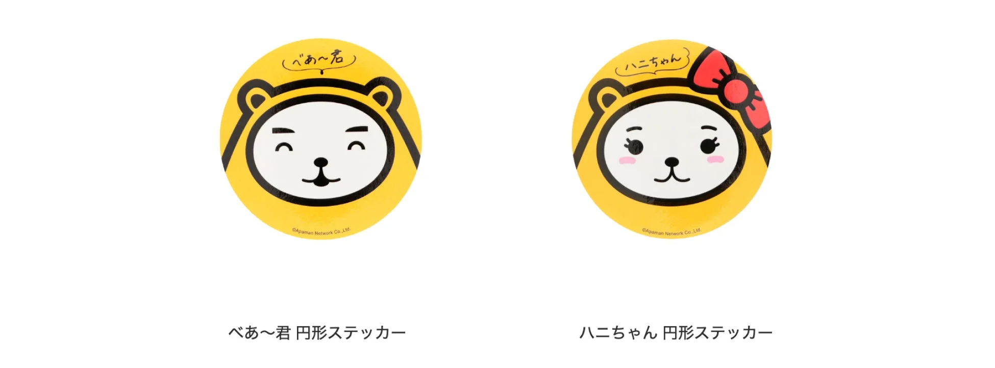 べあ~君 円形ステッカー、ハニちゃん 円形ステッカー