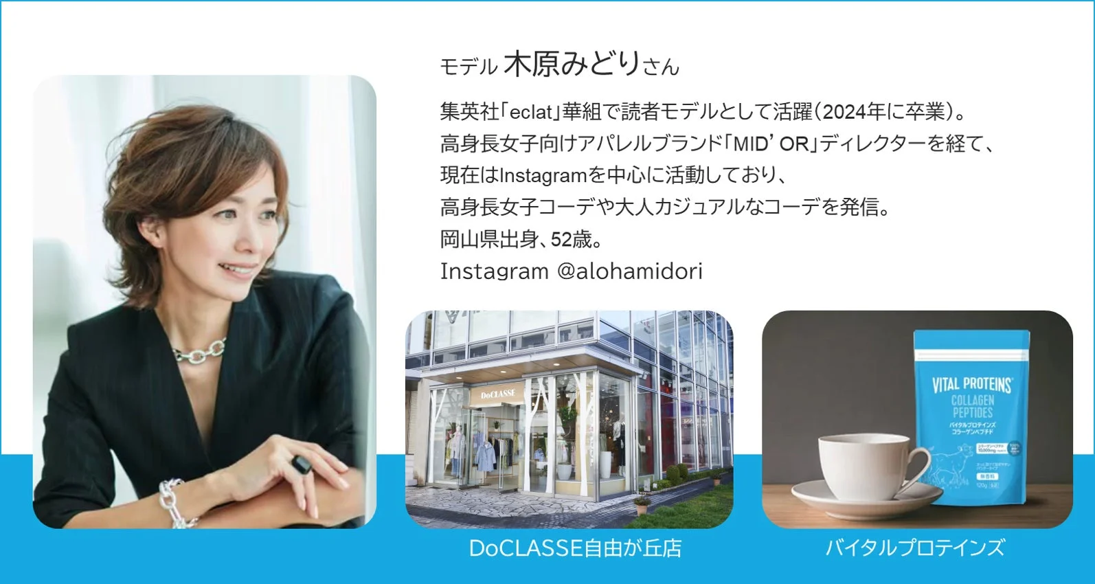 モデル木原みどりさん