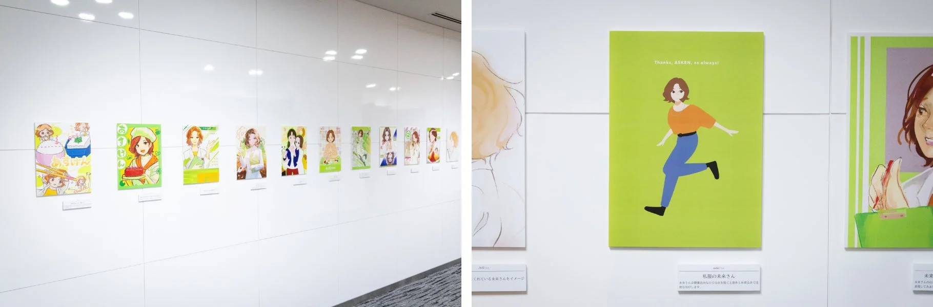 あすけんファンアート展示の様子