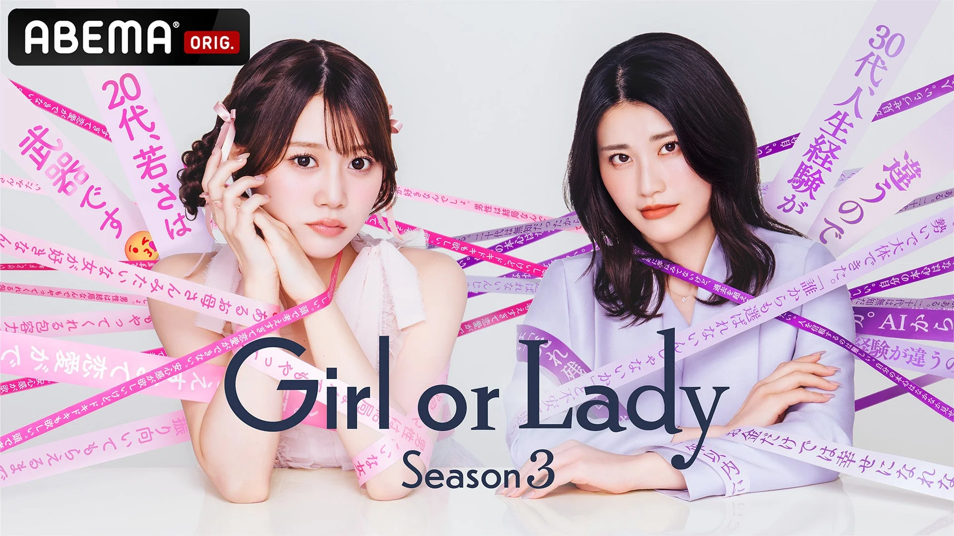 Girl or Lady Season 3