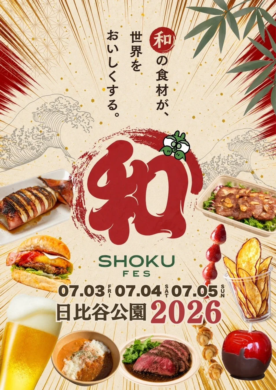 和SHOKU FES 2026のメインビジュアル