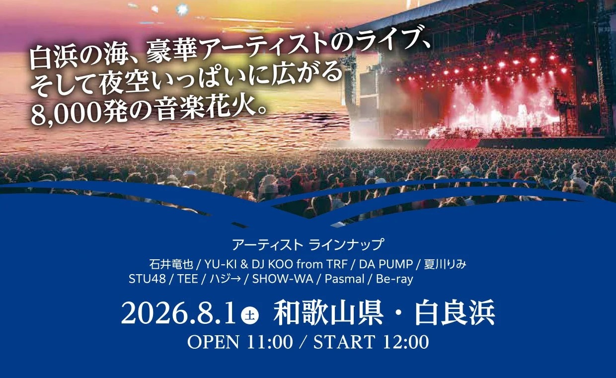 白良浜でのイベントイメージ