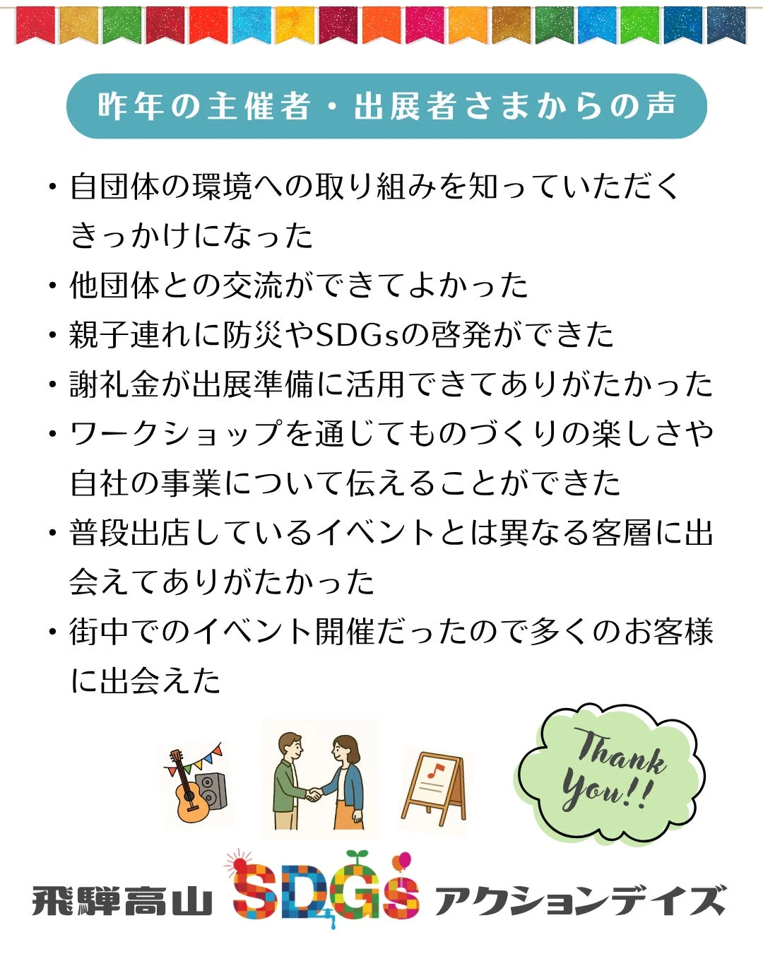 昨年の主催者・出展者さまからの声
