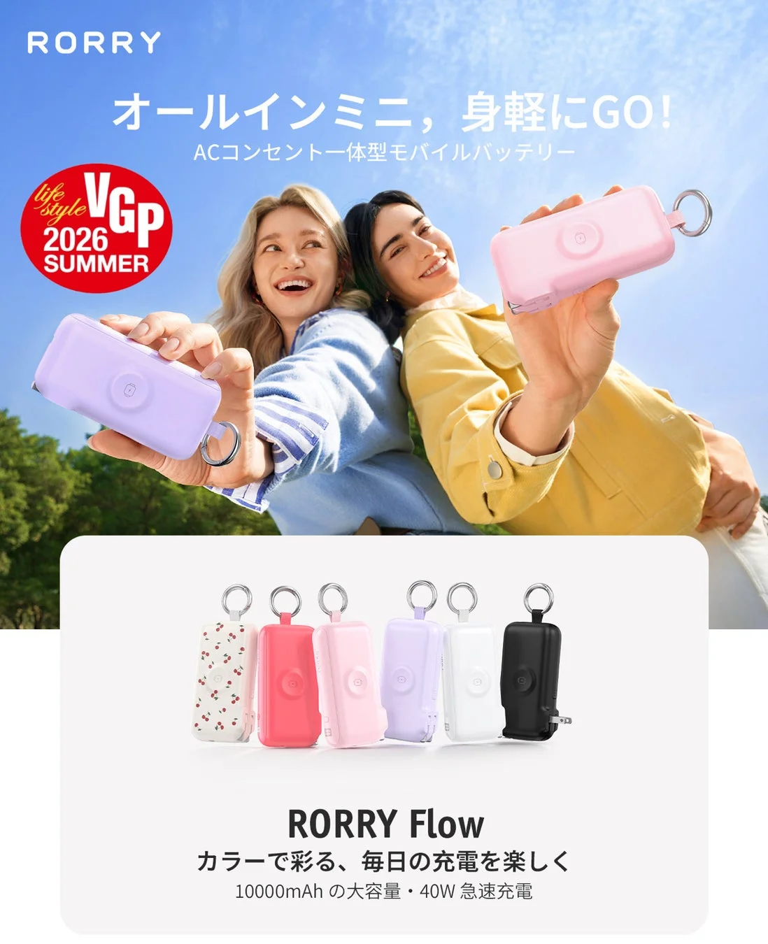 RORRY Flow製品イメージ