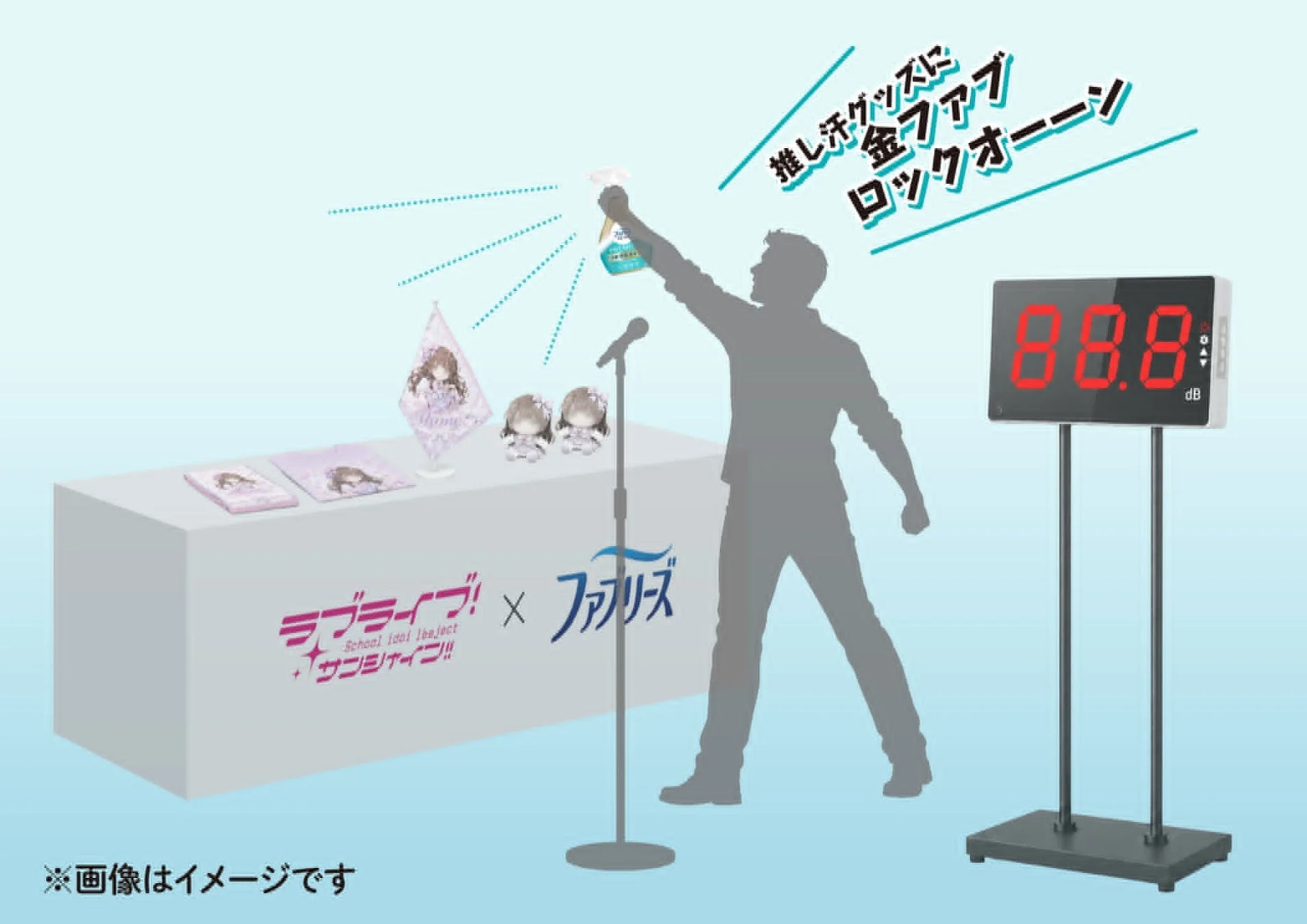 推し活グッズ消臭体験コーナーのイメージ