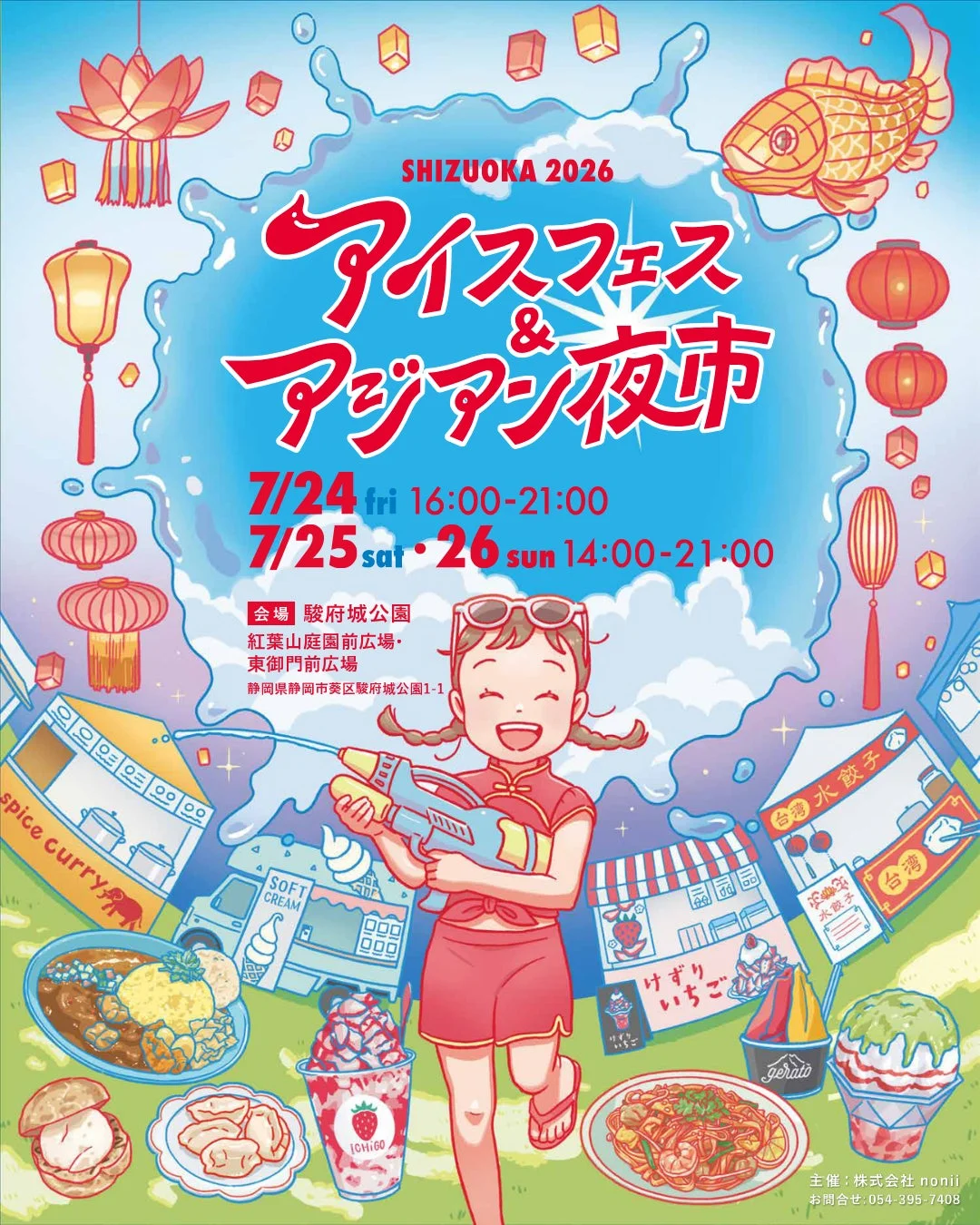 イベント告知ポスター