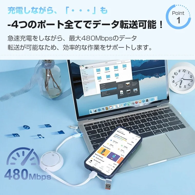 充電しながらデータ転送も