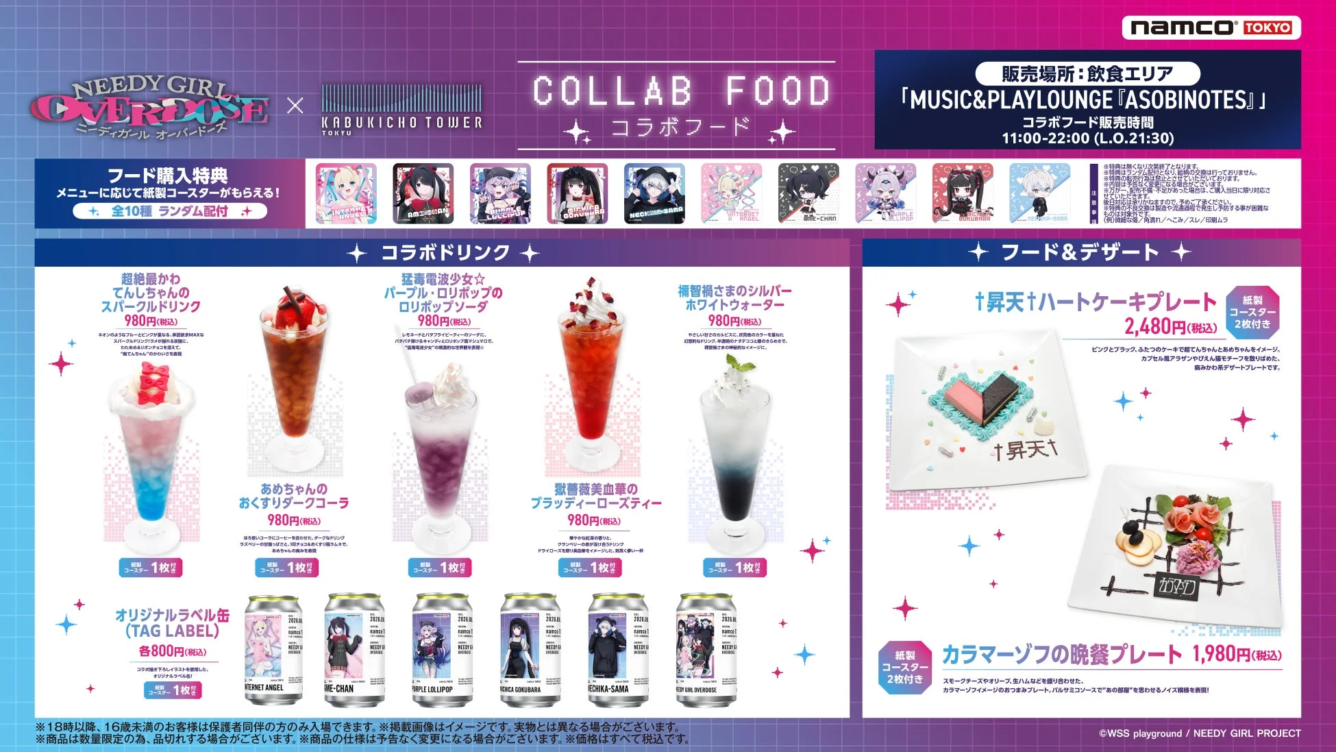 namco TOKYO コラボフード