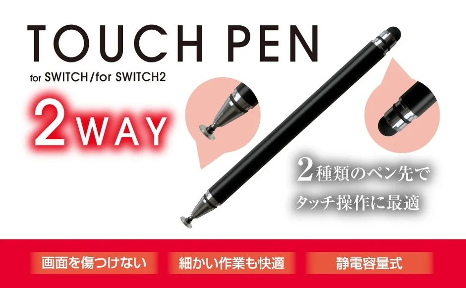 Switch2用タッチペン ブラック