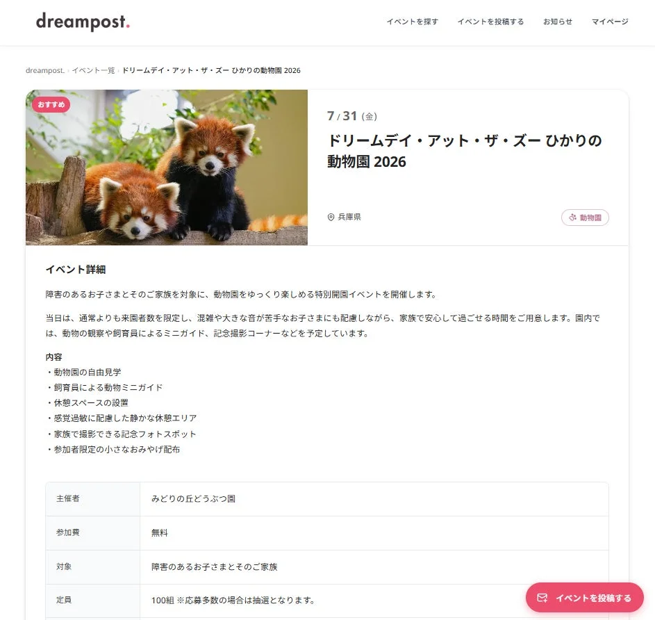 イベント詳細画面のイメージ
