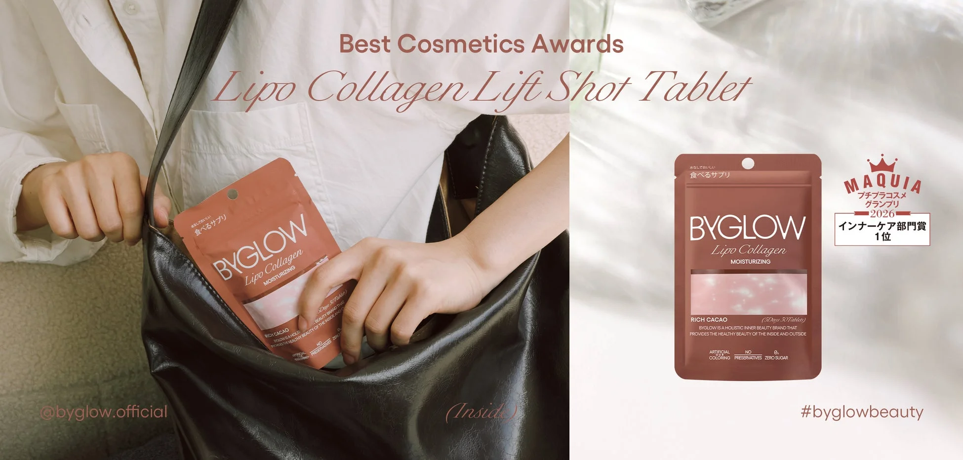 ByGLOW リポコラーゲン リフトショット タブレットがMAQUIAベストコスメ1位を受賞