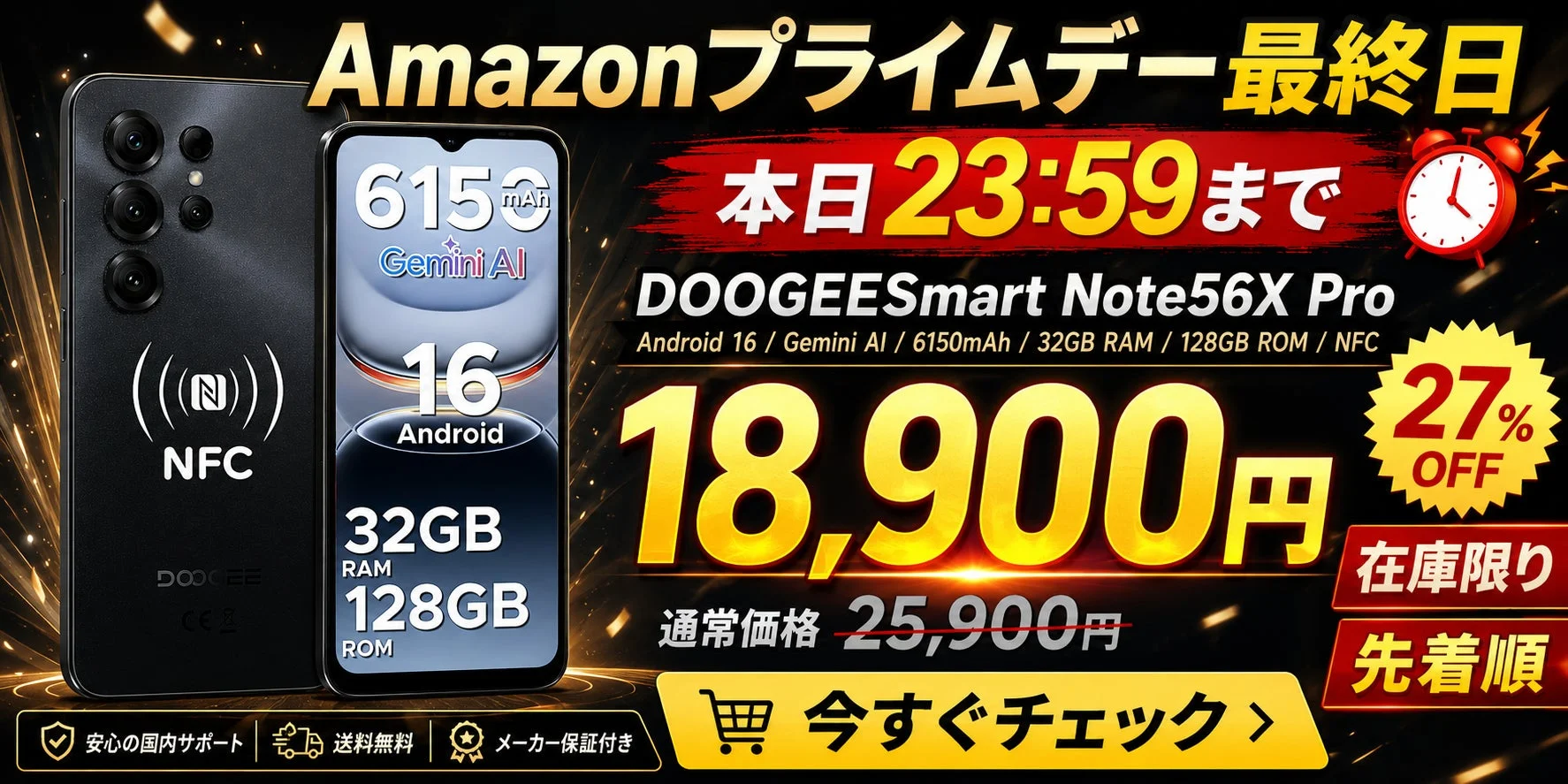 Amazonプライムデー最終日のセール告知