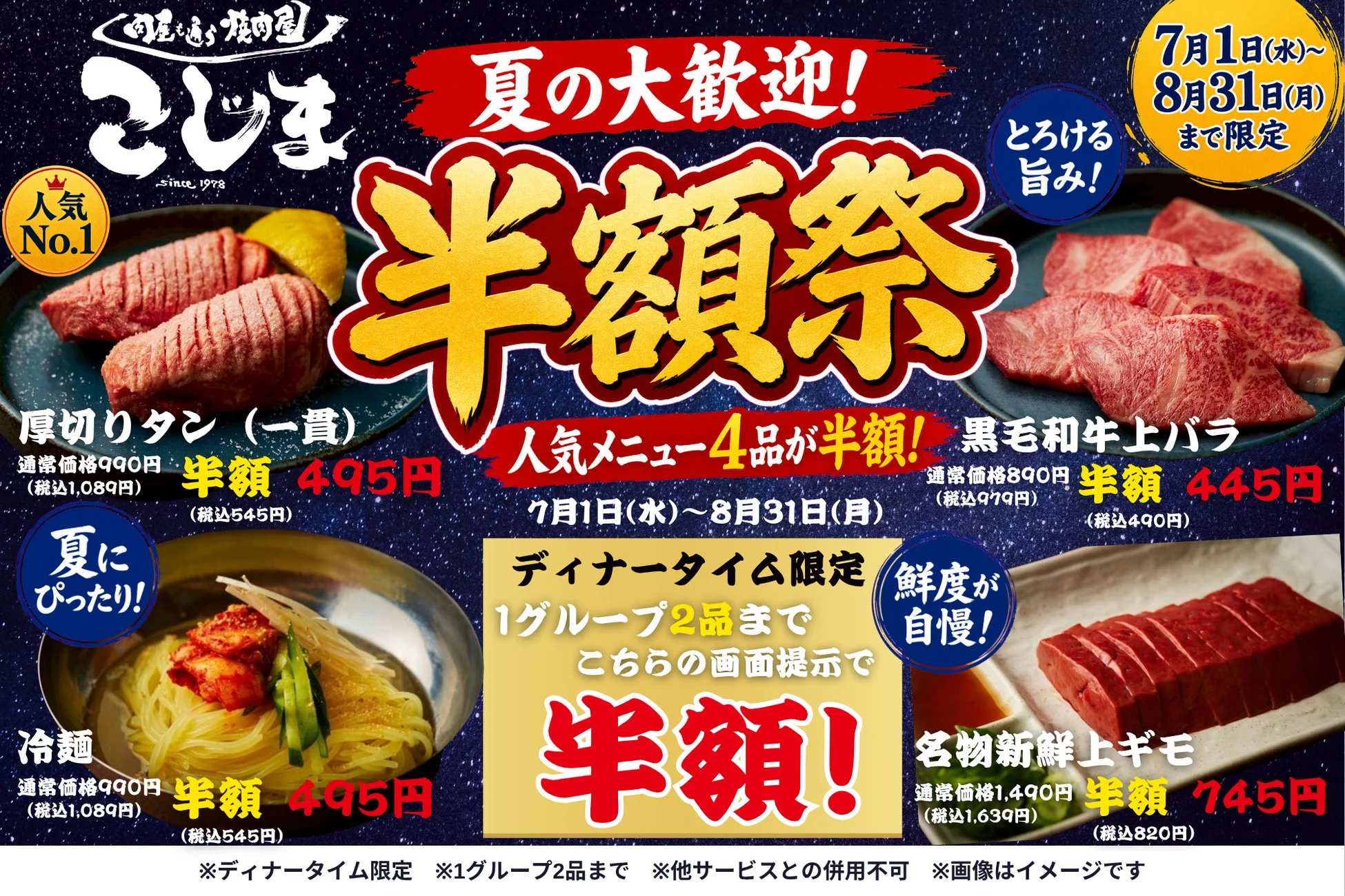 半額祭のポスター